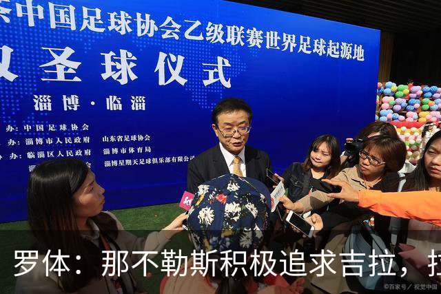 罗体：那不勒斯积极追求吉拉，拉齐奥坚守3000万欧元要价